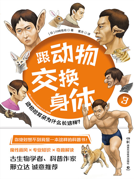 Title details for 跟动物交换身体.3 (Swapping Bodies with Animals. 3) by 川崎悟司 - Available